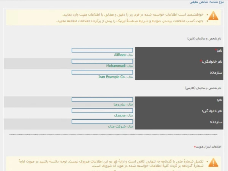 ثبت اطلاعات شخصی برای ثبت دامنه